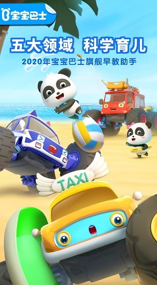 宝宝巴士世界破解版截图3