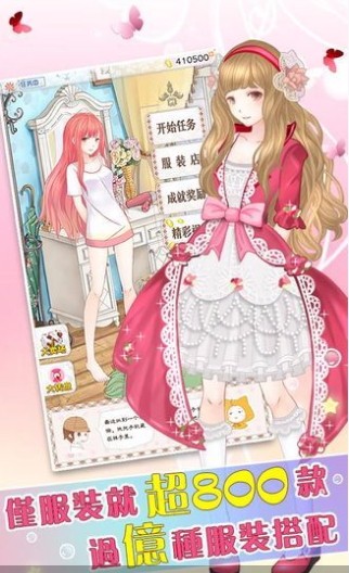 暖暖的换装物语单机版