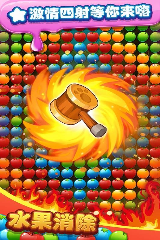 水果消除单机版截图2