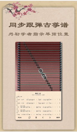 古筝免费版截图2
