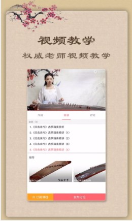 古筝免费版截图3