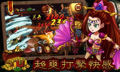 狂斩三国免费版截图2