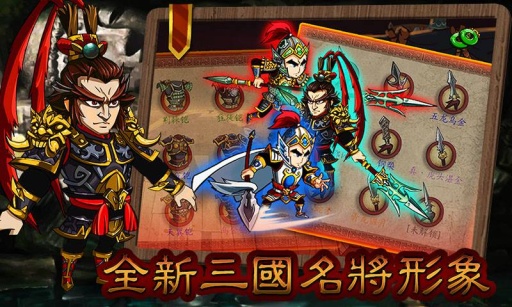 狂斩三国免费版截图5