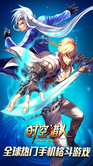 时空猎人官方正版截图3