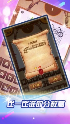 全民猜成语免费版截图2