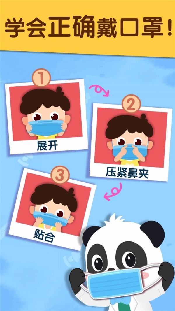 宝宝预防肺炎免费版截图2