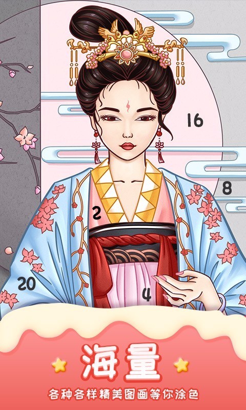 数字填色二官方版截图2