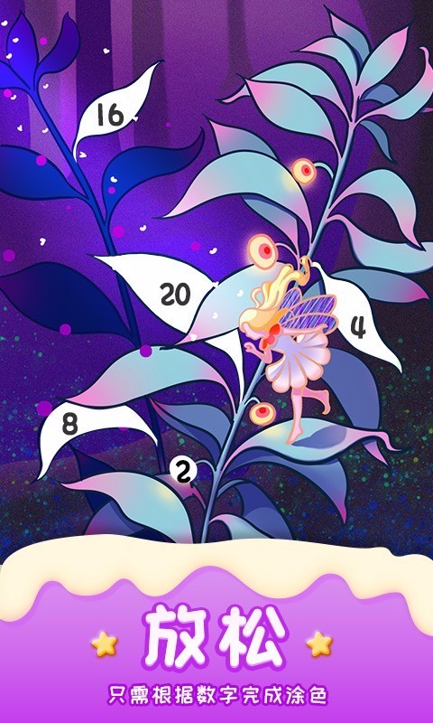 数字填色二官方版截图3