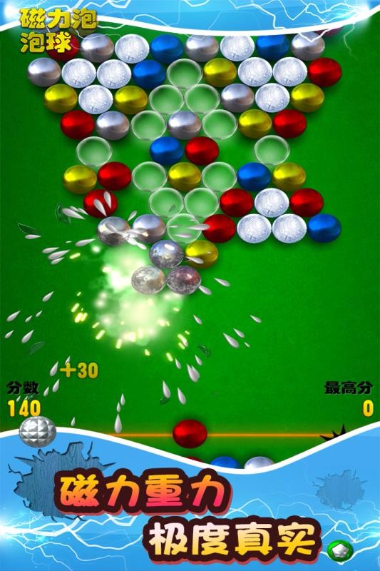 磁力泡泡球单机版截图3