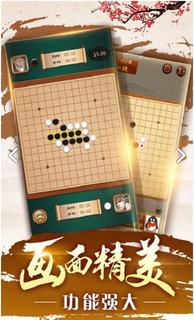 途游五子棋官方版截图3