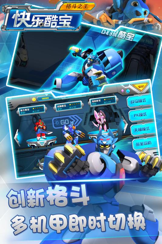 快乐酷宝格斗之王九游版截图3