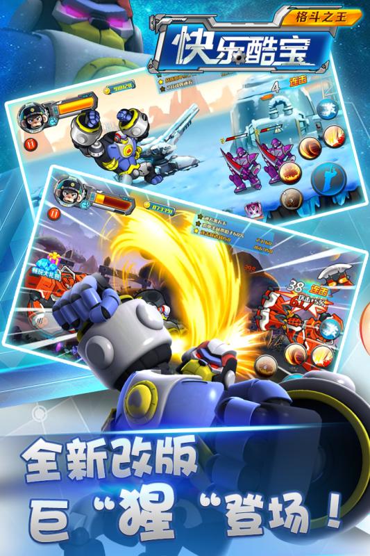 快乐酷宝格斗之王九游版截图4
