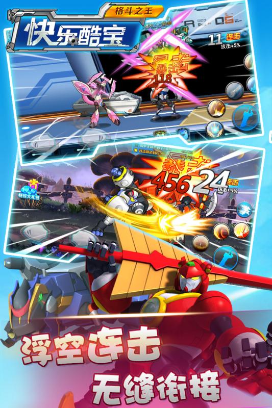 快乐酷宝格斗之王国际服版