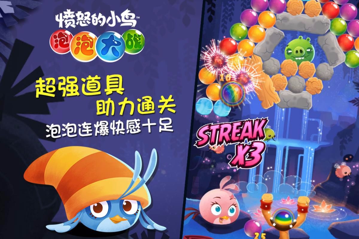 愤怒的小鸟泡泡大战破解版