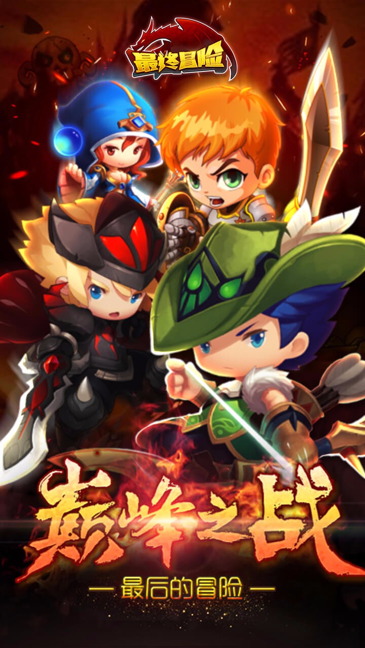 最终冒险果盘版