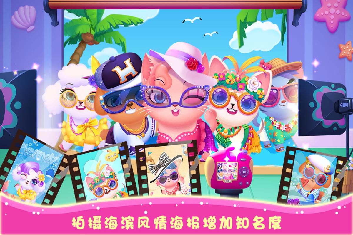 天才宠物海滨秀单机版