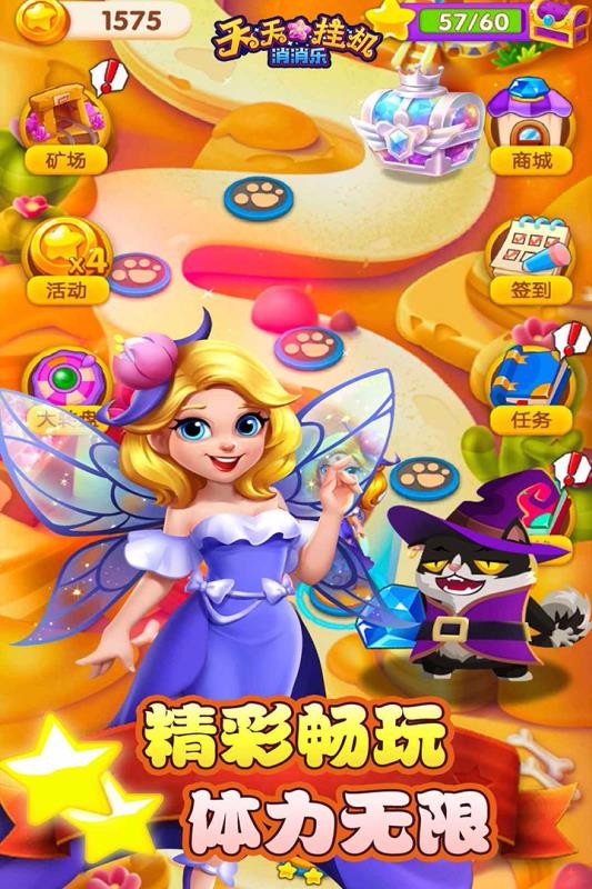 天天挂机消消乐官方正版