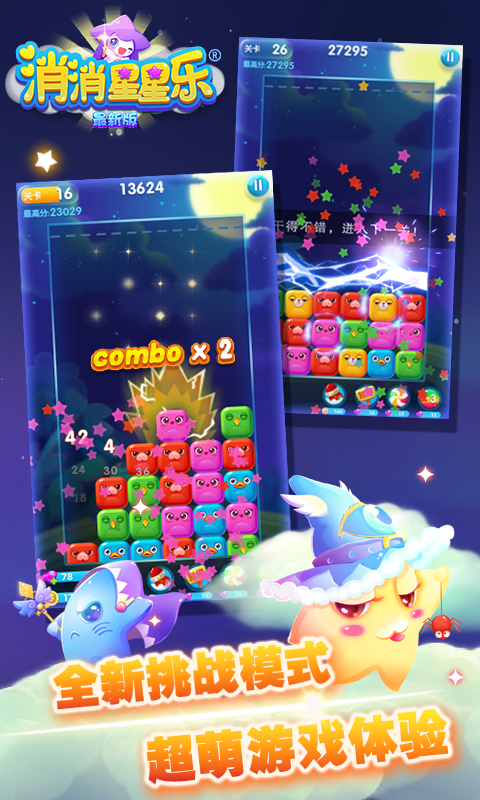 消消星星乐免费版截图3