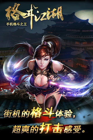 格斗江湖2免费版