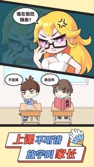 超级班主任单机版截图3