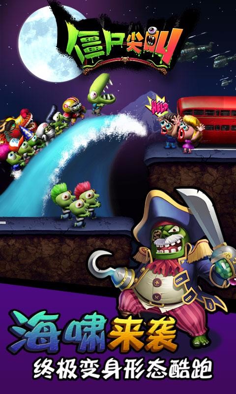 僵尸尖叫官方版