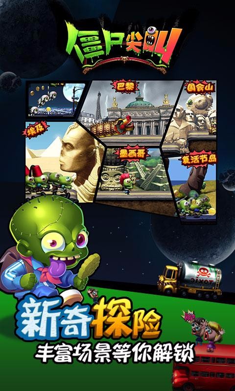 僵尸尖叫官方版截图3