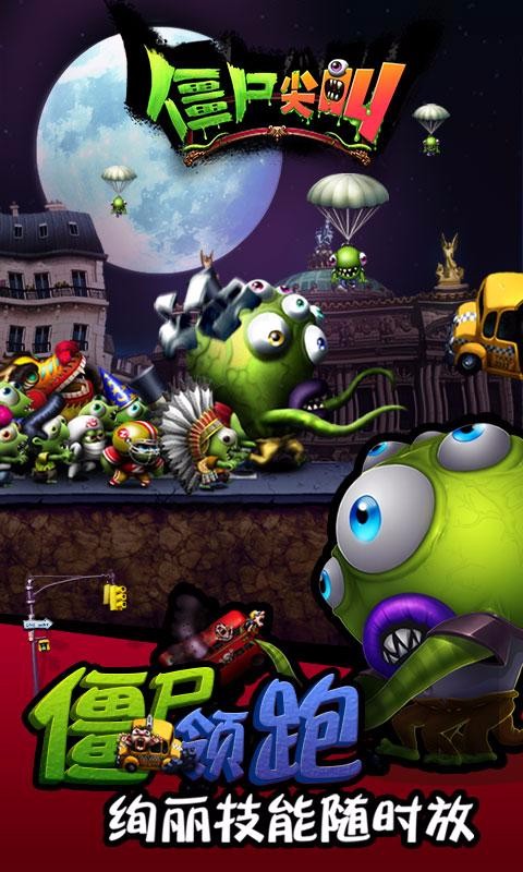 僵尸尖叫官方版截图2