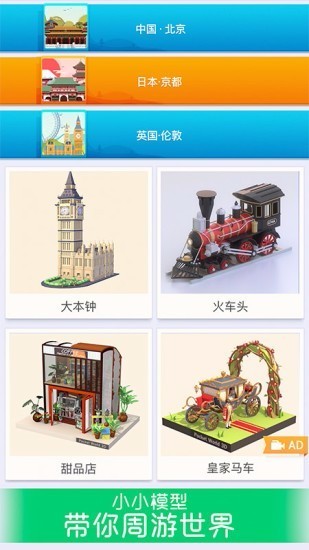 我爱拼模型国际服版