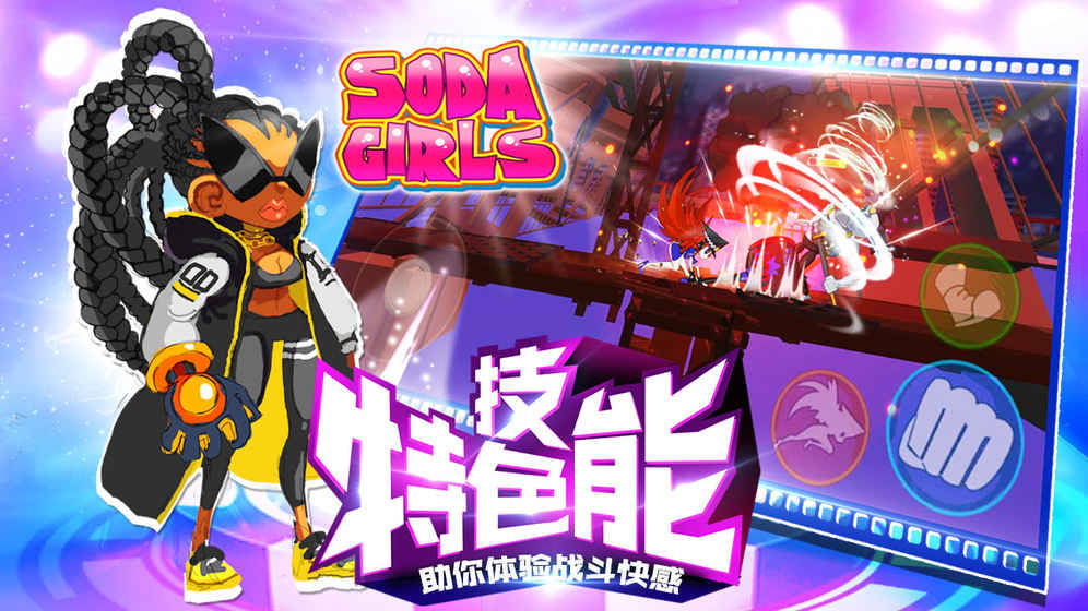 苏打女孩官方版截图3
