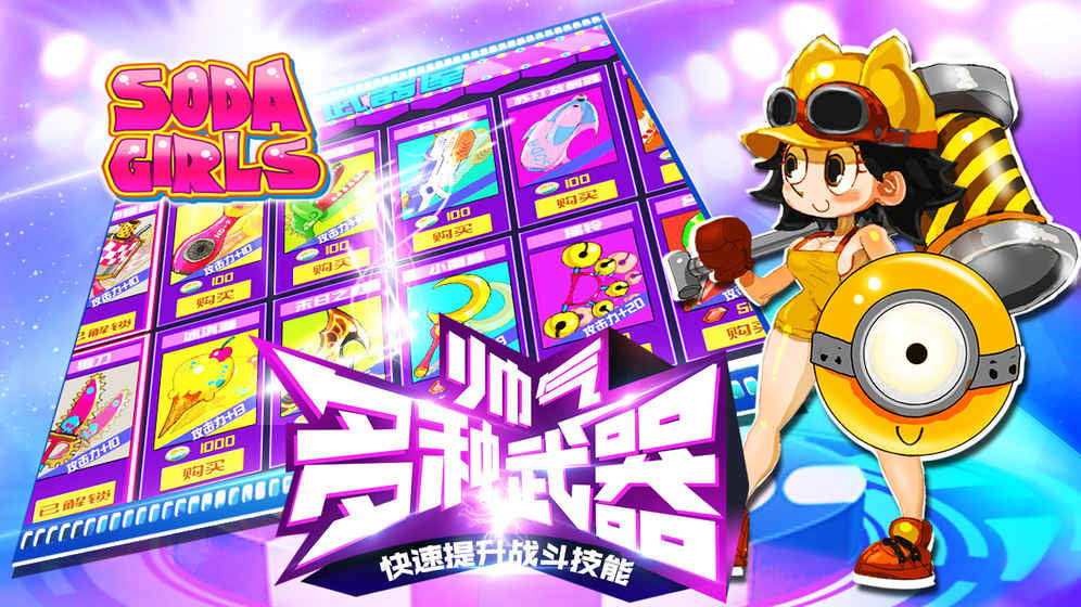 苏打女孩官方版