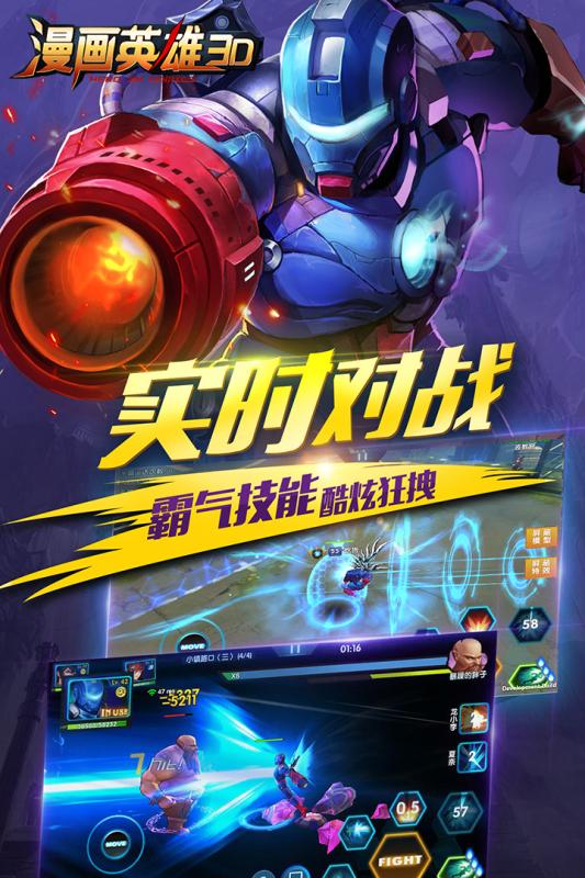 漫画英雄3D官方正版截图3