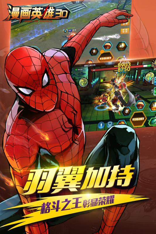 漫画英雄3D九游版截图4