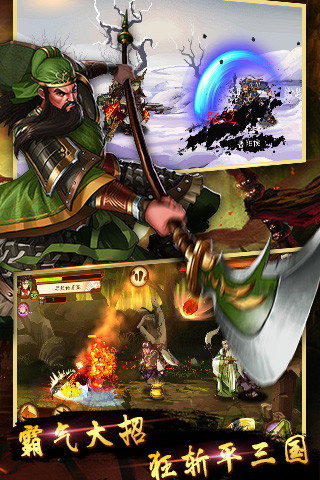 狂斩三国3官方正版截图5