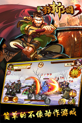 狂斩三国3官方正版