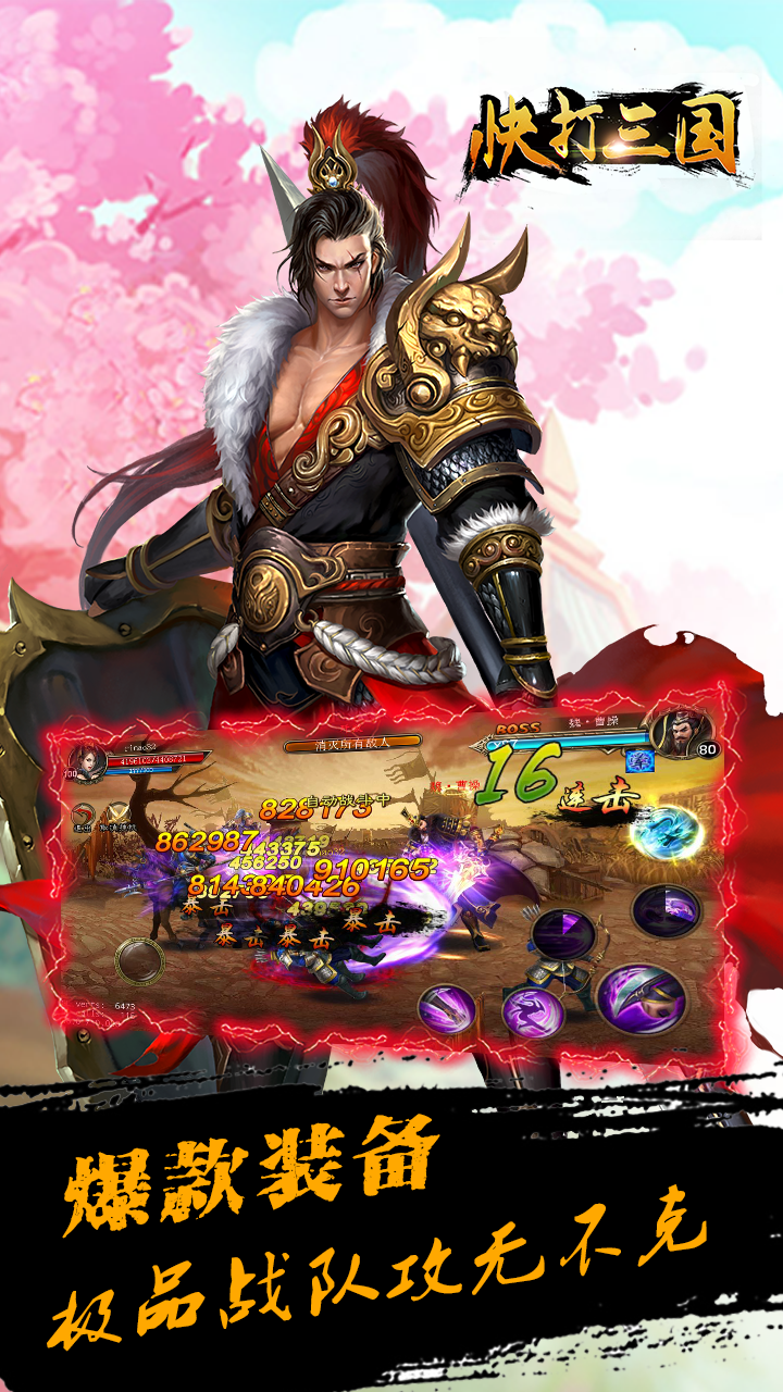 快打三国免费版截图2