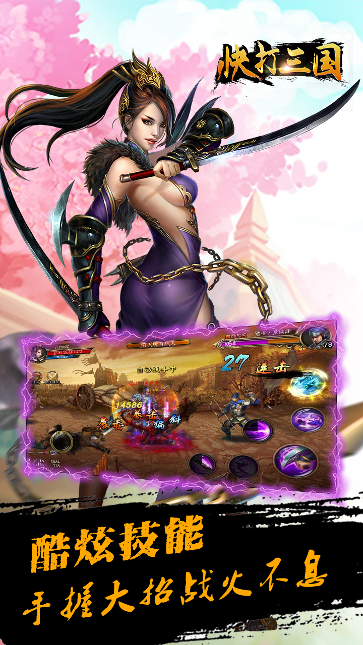 快打三国免费版截图4