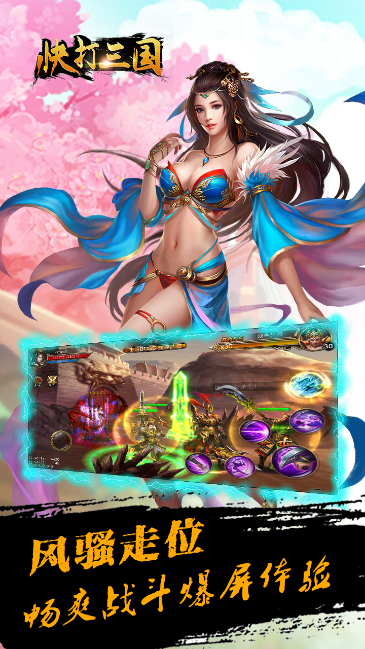 快打三国免费版截图3