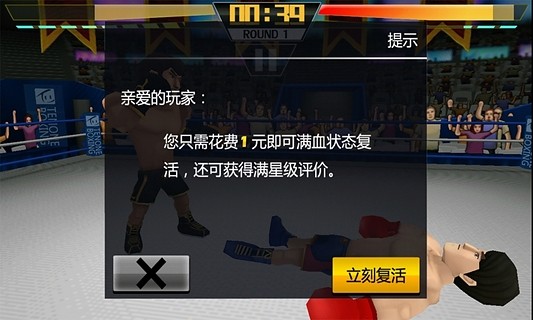 拳击风云破解版截图3