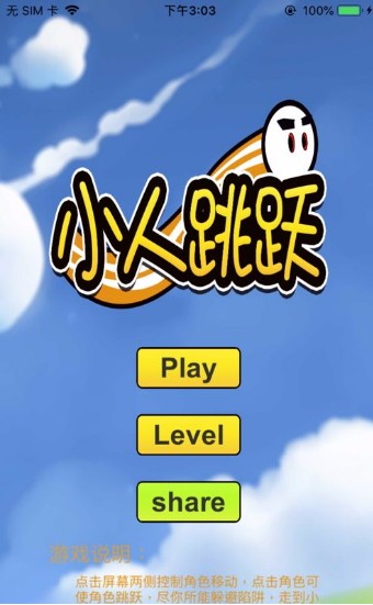 小人跳跃测试版