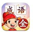 成语填字接龙闯关官方版