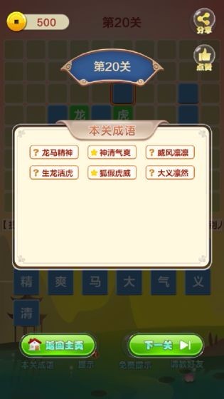 成语填字接龙闯关官方版