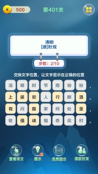 成语填字接龙闯关官方版截图3