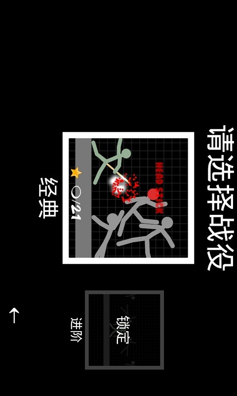 UFB火柴人格斗免费版截图3