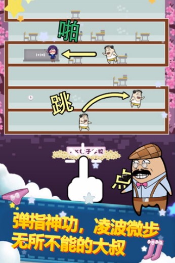 大叔跳一跳国际服版截图3