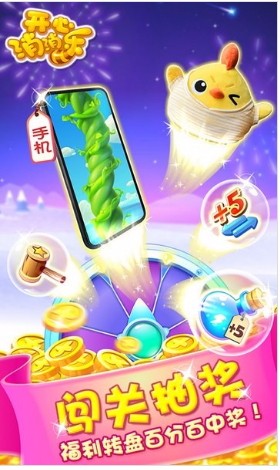 开心消消乐测试版