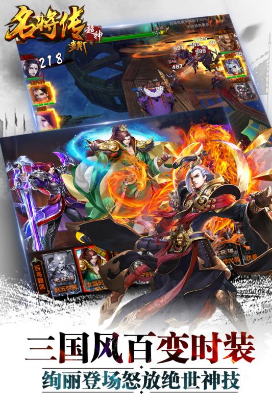 超神名将传果盘版截图3