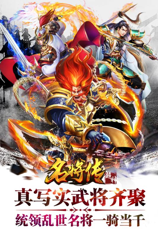 超神名将传果盘版截图2