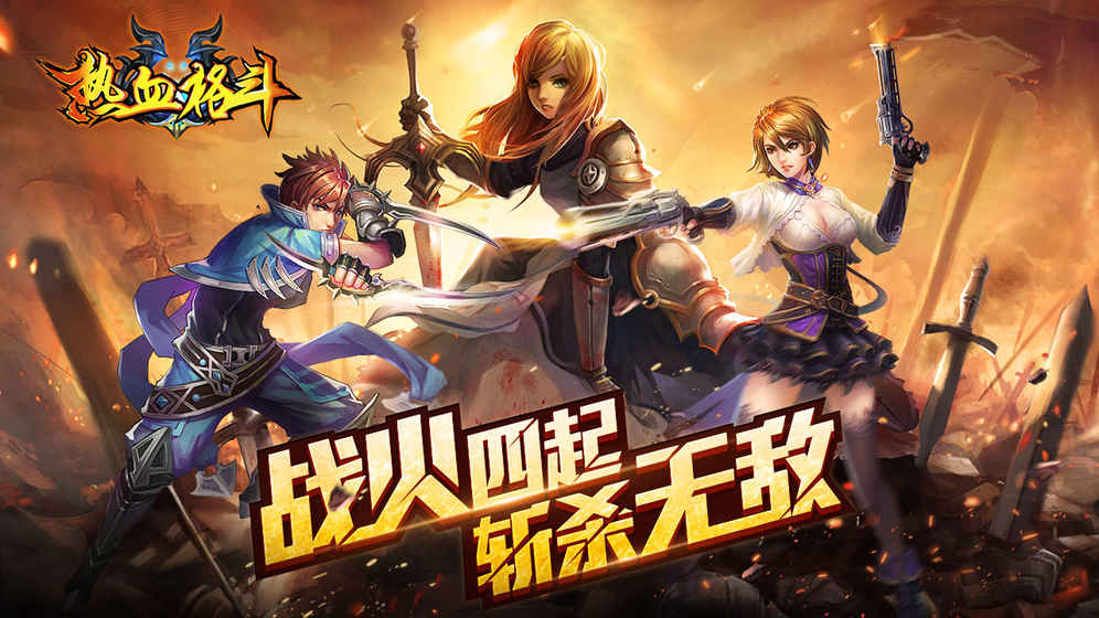 热血格斗官方正版截图3