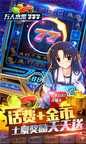 万人777免费版截图4