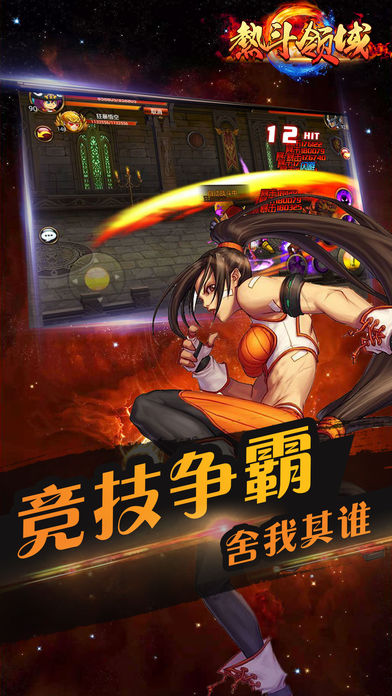 热斗领域单机版截图6